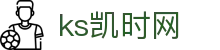 KS凯时·(中国区)官方网站